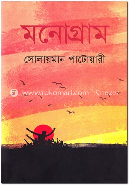 মনোগ্রাম