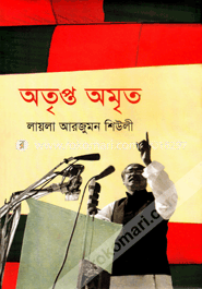 অতৃপ্ত অমৃত image