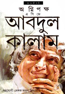 অগ্নিপক্ষ image