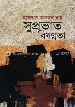 সুপ্রভাত, বিষণ্নতা image