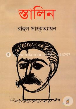 স্তালিন image