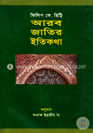 আরব জাতির ইতিকথা image