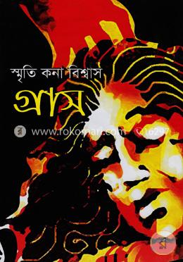 গ্রাস image