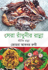 সেরা রাঁধুনীর রান্না : শুঁটকি রান্না image