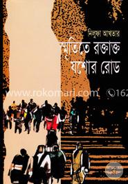 স্মৃতিতে রক্তাক্ত যশোর রোড image