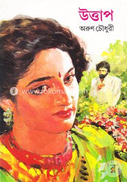 উত্তাপ image