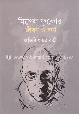 মিশেল ফুকোর জীবন ও কর্ম image
