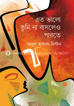এত ভালো তুমি না বাসলেও পারতে image