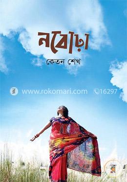 নবোঢ়া image