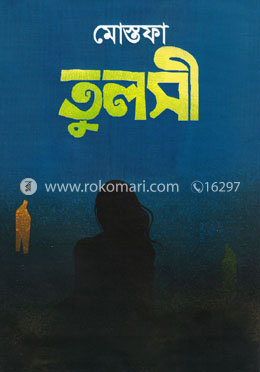 তুলসী image