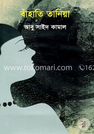 বাঁহাতি তানিয়া