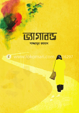 ভ্যাগাবন্ড