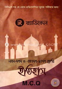 র্যাডিকেল ইতিহাস নবম-দশম ও একাদশ-দ্বাদশ শ্রেণির জন্য (এমসিকিউ)