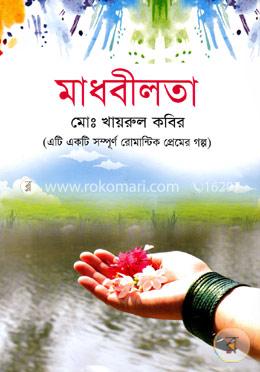 মাধবীলতা