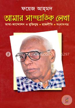 আমার সাম্প্রতিক লেখা