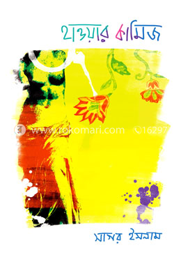 হাওয়ার কামিজ image