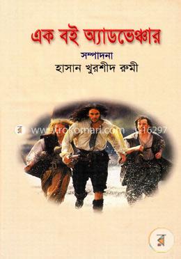 এক বই অ্যাডভেঞ্চার image