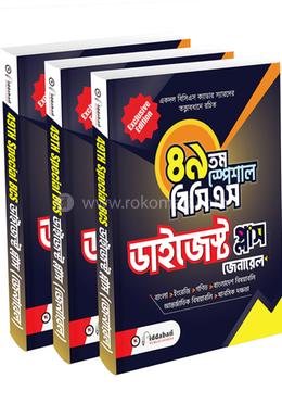 ৪৯তম স্পেশাল বিসিএস ডাইজেস্ট প্লাস (জেনারেল) image