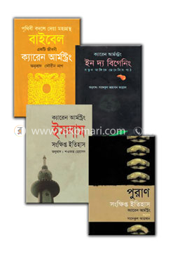 ৪ ধর্মগ্রন্থ নিয়ে ক্যারেন আর্মস্ট্রং এর লেখা অনুবাদ কালেকশন image