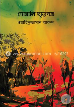 সোনালি ছাড়পত্র image
