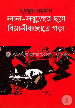 লাল-সবুজের ছড়া, বিয়ানীবাজারে গড়া image