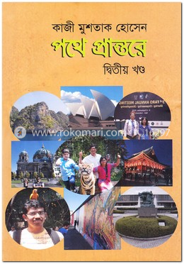 পথে প্রান্তরে দ্বিতীয় খণ্ড image