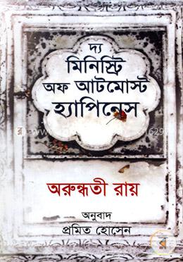দ্য মিনিস্ট্রি অফ আটমোস্ট হ্যাপিনেস