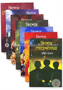 কিশোর গোয়েন্দাসমগ্র ১ম-৭ম খণ্ড image