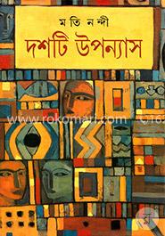 দশটি উপন্যাস