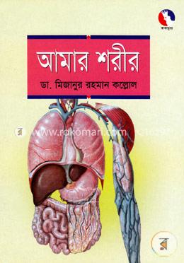 আমার শরীর image