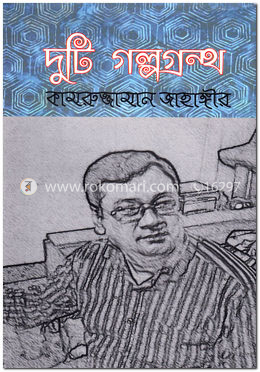 দুটি গল্পগ্রন্থ image