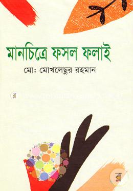মানচিত্রে ফসল ফলাই