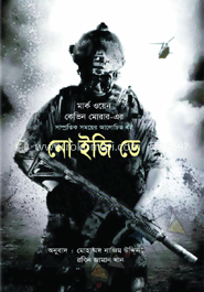 নো ইজি ডে