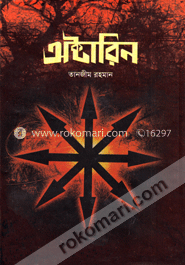 অক্টারিন image