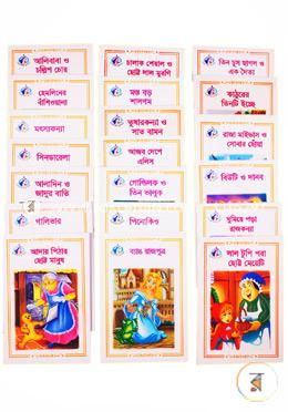 ‘চিরকালের রূপকথা’ সিরিজ : ২০টি বই