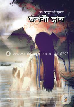রূপসী স্নান image