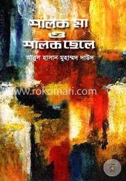 পালক মা ও পালক ছেলে image