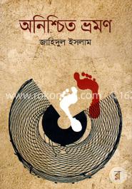 অনিশ্চিত ভ্রমণ image