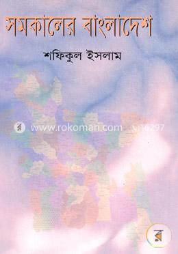 সমকালের বাংলাদেশ image