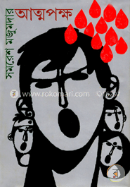 আত্মপক্ষ image