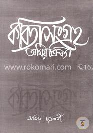 কবিতা সংগ্রহ ২য় খণ্ড image