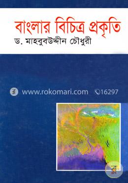 বাংলার বিচিত্র প্রকৃতি image