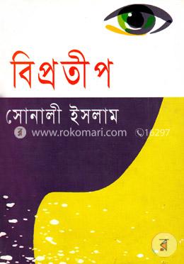 বিপ্রতীপ image