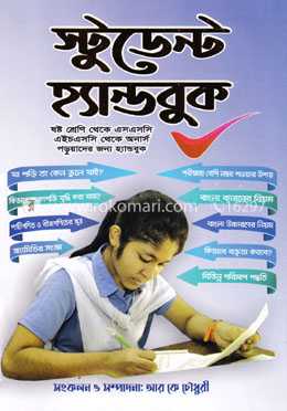 স্টুডেন্ট হ্যান্ডবুক