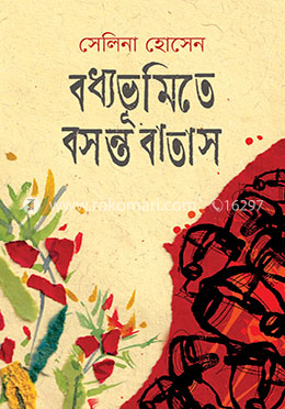 বধ্যভূমিতে বসন্ত বাতাস image
