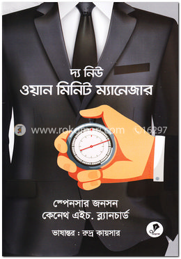 দ্য নিউ ওয়ান মিনিট ম্যানেজার