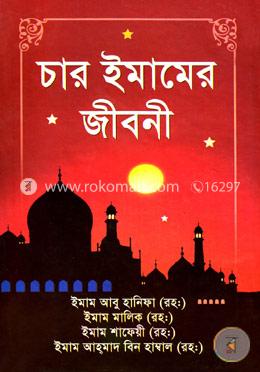 চার ইমামের জীবনী image