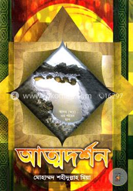আত্মদর্শন
