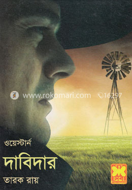 দাবিদার image