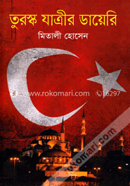 তুরস্ক যাত্রীর ডায়েরি image
